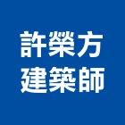 許榮方建築師事務所,圖書