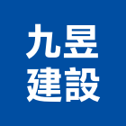 九昱建設股份有限公司,台北建設