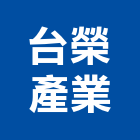 台榮產業股份有限公司,台北研究
