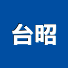 台昭企業股份有限公司,pc板,pc中空板,alc板,pc樁