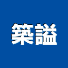 築謚企業有限公司,鑽孔,鋼筋水泥鑽孔,混泥土鑽孔,空調鑽孔