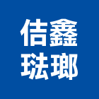 佶鑫琺瑯股份有限公司,台中琺瑯板