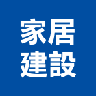 家居建設股份有限公司,台北家居服