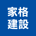 家格建設股份有限公司,台北瑞安薈