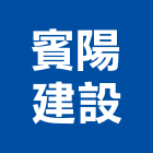 賓陽建設股份有限公司,新北建案