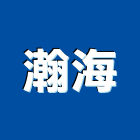 瀚海企業有限公司,新竹縣市木門,木門斗,鋁鋼木門,高級實木門