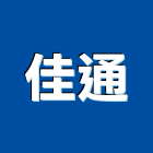 佳通實業有限公司,成屋