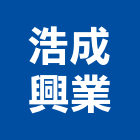 浩成興業有限公司,水平支撐,鋼管支撐,支撐,重型支撐架
