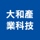 大和產業科技有限公司,輸送帶,輸送設備,懸吊式輸送帶,垃圾輸送管