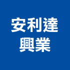 安利達興業有限公司,空間桁架,商業空間設計,商辦空間設計,商業空間