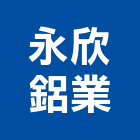 永欣鋁業股份有限公司,鋁業