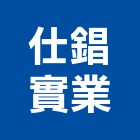 仕錩實業股份有限公司,鑽床