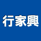 行家興股份有限公司,鋁格柵,鍍鋅格柵溝蓋,格柵板,木格柵