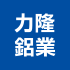 力隆鋁業有限公司,鋁天花板,輕鋼架天花板,企口天花板,企口鋁天花