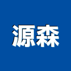 源森實業有限公司,台北安裝,玻璃安裝,安裝,玻璃安裝工程