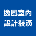 逸風室內設計裝潢有限公司,台北裝潢壁板,金屬壓花壁板,塑膠壁板,優多利壁板