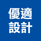 優適設計企業有限公司,建築景觀,建築師,建築模型,建築