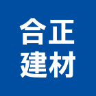 合正建材有限公司,磁磚,石磁磚,進口精品磁磚,磁磚檢查