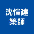 沈愷建築師事務所,建築師,建築模型,建築,廟宇建築