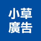 逗豆圓廣告有限公司,新北招牌,壓克力招牌,招牌設計,廣告招牌
