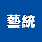 藝統企業有限公司,壓克力招牌,壓克力板,led招牌,壓克力球場