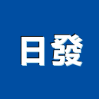 日發企業社,帆布,貨車鐵架帆布,告帆布,帆布窗