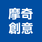 摩奇創意股份有限公司,台北電子,電子看板,電子,電子交換機