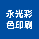 永光彩色印刷股份有限公司,新北彩色壓克力樹脂球場,球場,壓克力球場,紅土球場