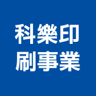 科樂印刷事業股份有限公司,書籍