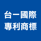 台一國際專利商標事務所,台北專利植生架