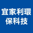 宜家利環保科技股份有限公司,新北環保工程控制盤,控制盤,變頻器控制盤
