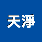 天淨有限公司,樓梯清潔,樓梯,清潔服務,樓梯止滑銅條
