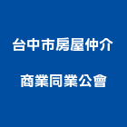 台中市房屋仲介商業同業公會,台中房屋拆除,拆除工程,拆除工,裝璜拆除