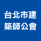 台北市建築師公會,基隆台北抓漏,抓漏,防水抓漏工程,漏水抓漏
