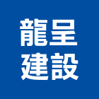 龍呈建設股份有限公司,新市鎮