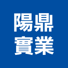 陽鼎實業股份有限公司,風門,防火防煙風門,逆止風門,防火風門
