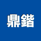 鼎鍇有限公司,生產