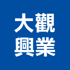 大觀興業有限公司,塑膠管,塑膠,塑膠地板,膠管