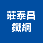 莊泰昌鐵網有限公司,浪型網