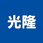 光隆企業股份有限公司,大理石,進口大理石,天然大理石,大理石紋
