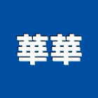 華華股份有限公司,大理石,進口大理石,天然大理石,大理石紋