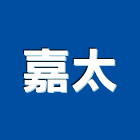 嘉太企業有限公司