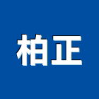 柏正企業有限公司,grohe,grg,grp