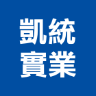 凱統實業股份有限公司,spa設備,設備,通風設備,泳池設備