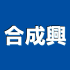 合成興有限公司,雲嘉南鐵線