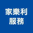 家樂利服務有限公司,台北大理石,小理石,進口大理石,天然大理石