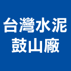 台灣水泥股份有限公司鼓山廠,高雄水泥組合金爐,環保金爐,不銹鋼金爐,水泥組合金爐