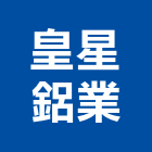 皇星鋁業有限公司,門窗材料,南亞塑鋼門窗,門窗,材料