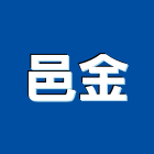 邑金企業有限公司,台北天花板,輕鋼架天花板,企口天花板,防火天花板