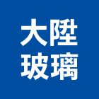 大陞玻璃有限公司,桃園膠合玻璃,膠合玻璃,玻璃帷幕,烤漆玻璃